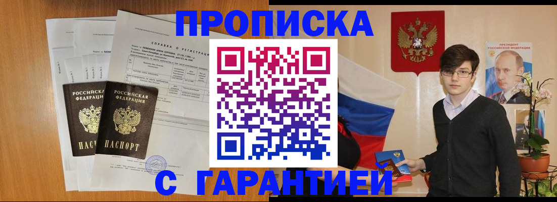 прописка для военкомата в Тихорецке