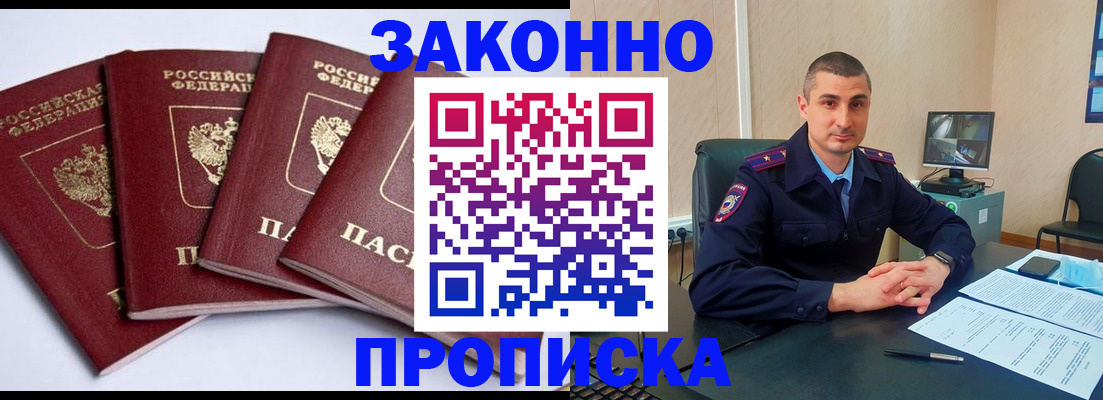 прописка регистрация в Тихорецке