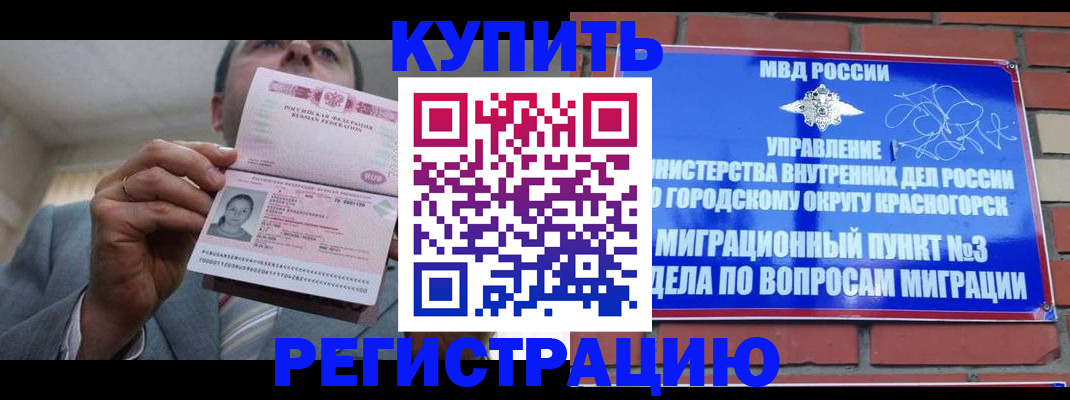 прописка в Тихорецке