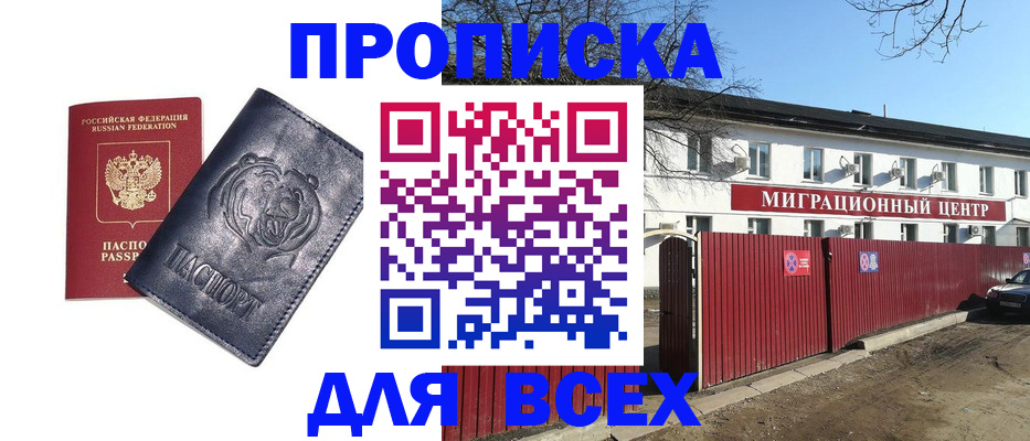 временная регистрация законно в Тихорецке