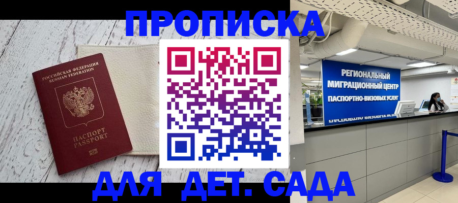 прописка для работы в Тихорецке