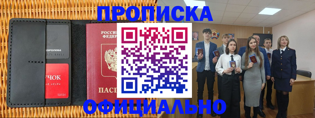 временная прописка в Тихорецке