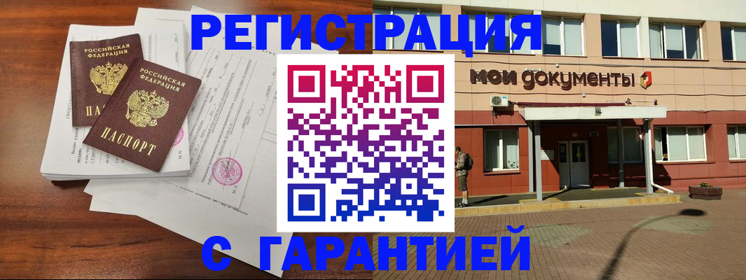 прописка для работы в Тихорецке