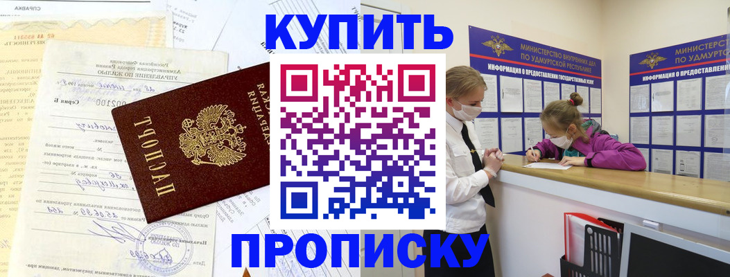 временная регистрация купить в Тихорецке